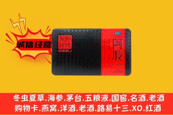 鸡西滴道区回收阿胶