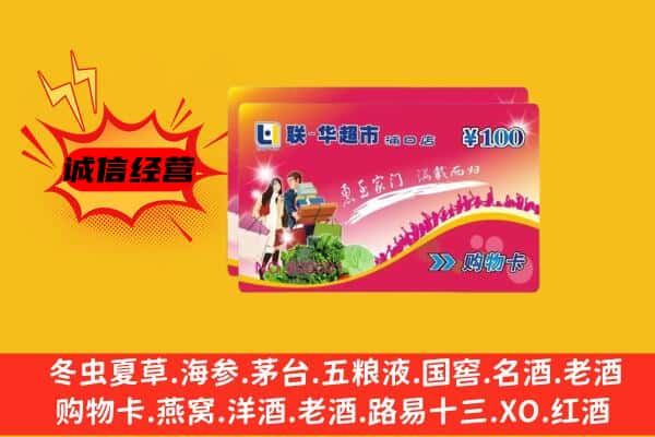 鸡西滴道区回收超市卡